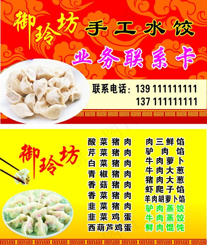 手工水饺名片图片