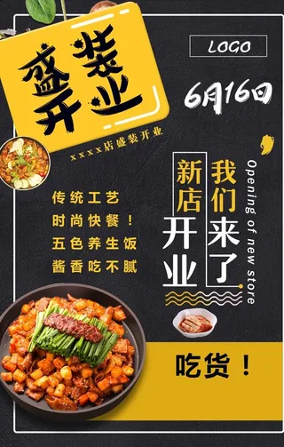 盛装开业美食促销活动宣传海报图片