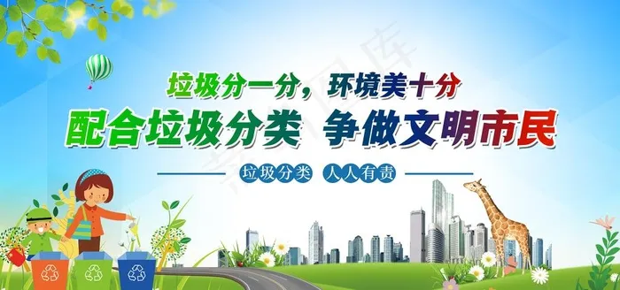 垃圾分类社区标语警示宣传展板图片(6000X3000(DPI:150))psd模版下载