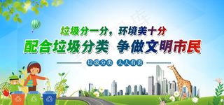 垃圾分类社区标语警示宣传展板图片