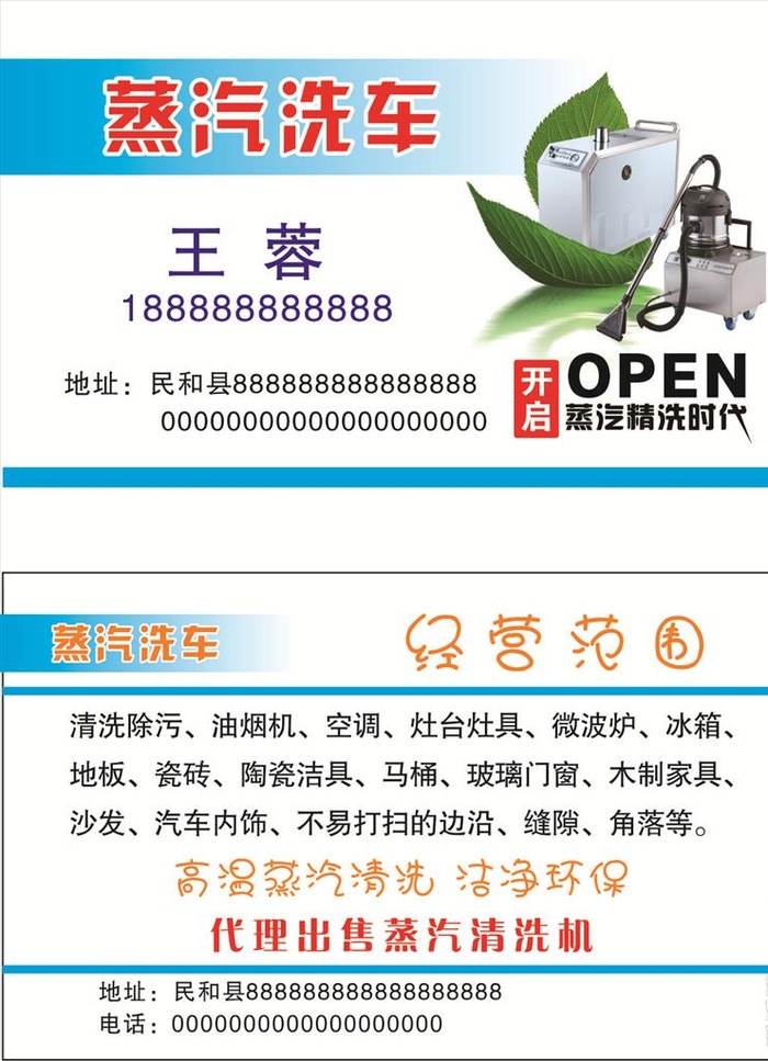 蒸汽汽车洗车清洗蓝色简约名片卡图片