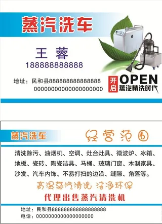 蒸汽汽车洗车清洗蓝色简约名片卡图片