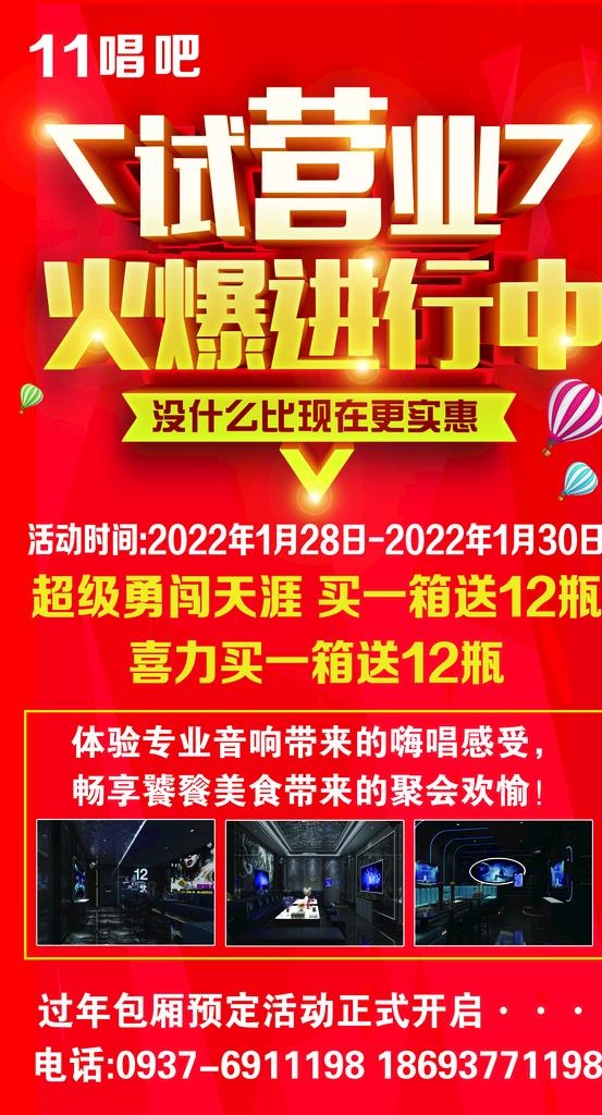 试营业海报图片(3150x5512)psd模版下载