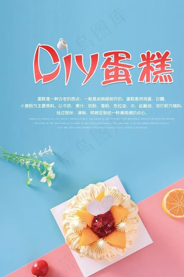 蛋糕海报图片psd模版下载