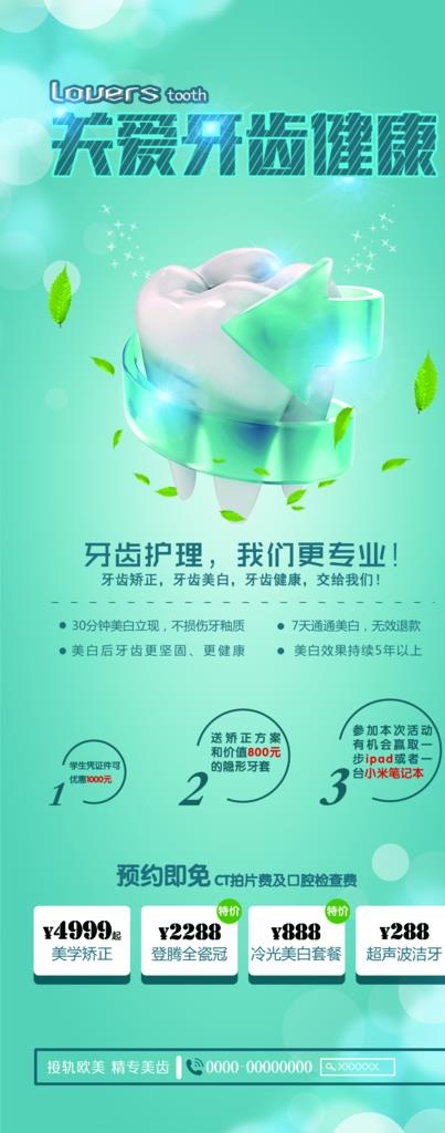 牙齿海报图片(1011x2379)psd模版下载