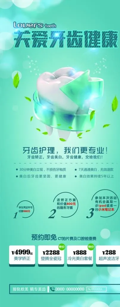 牙齿海报图片(1011x2379)psd模版下载