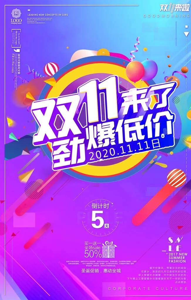 双十一来了图片(3544x5314)psd模版下载