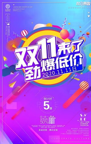 双十一来了图片