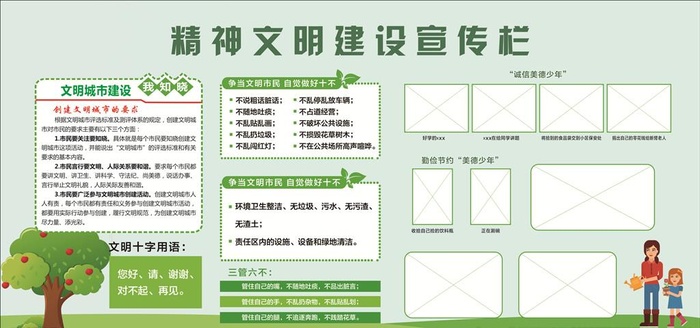 精神文明建设宣传栏图片cdr矢量模版下载