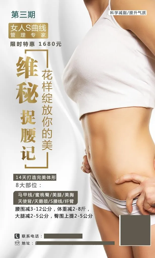 健身瘦身海报图片(1080x1713)psd模版下载