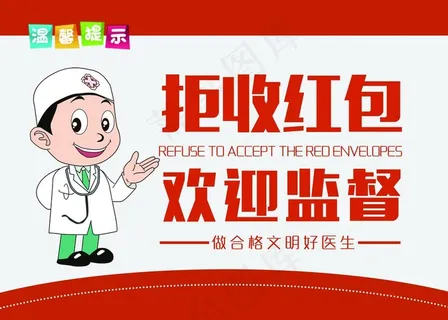 医院温馨提示图片