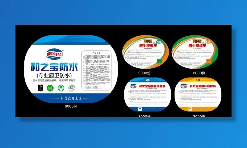 防水化工涂料包装桶贴标图片cdr矢量模版下载