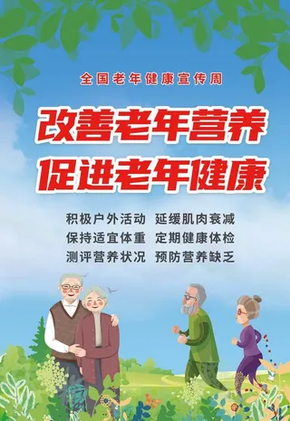 老年健康图片