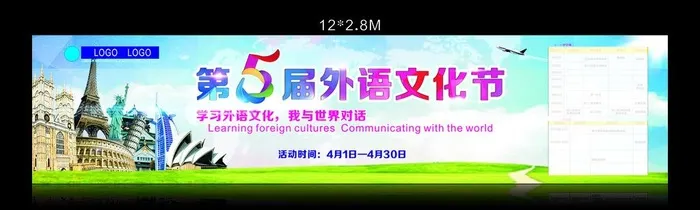 外语文化节图片cdr矢量模版下载