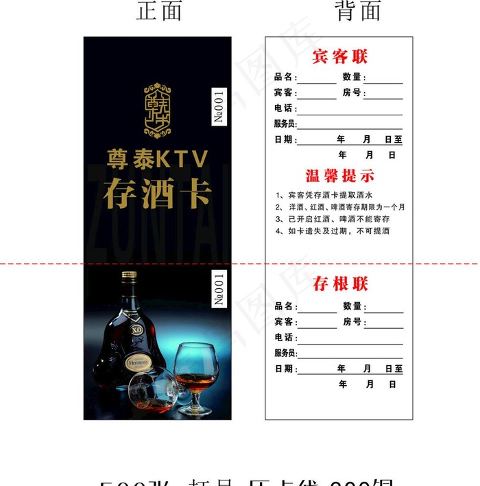 存酒卡 酒吧 KTV  黑色图片cdr矢量模版下载