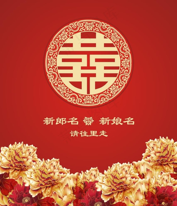中式婚礼迎宾牌图片cdr矢量模版下载