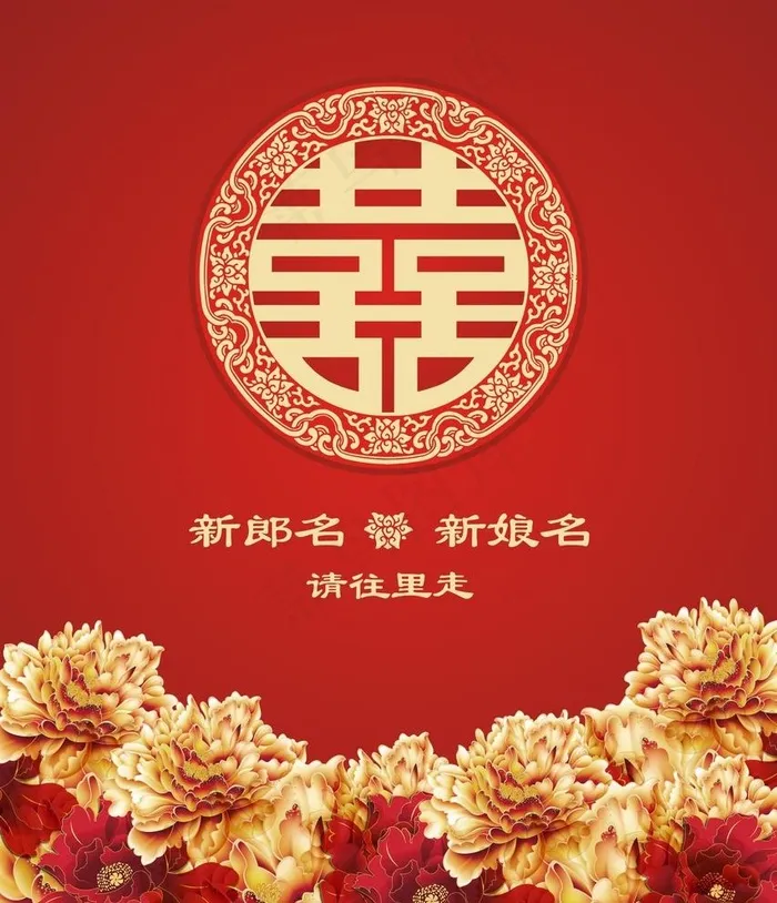 中式婚礼迎宾牌图片cdr矢量模版下载