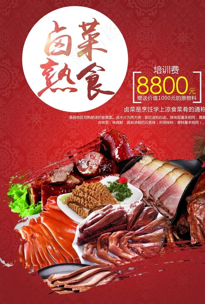 卤菜熟食图片(2480x3508)psd模版下载