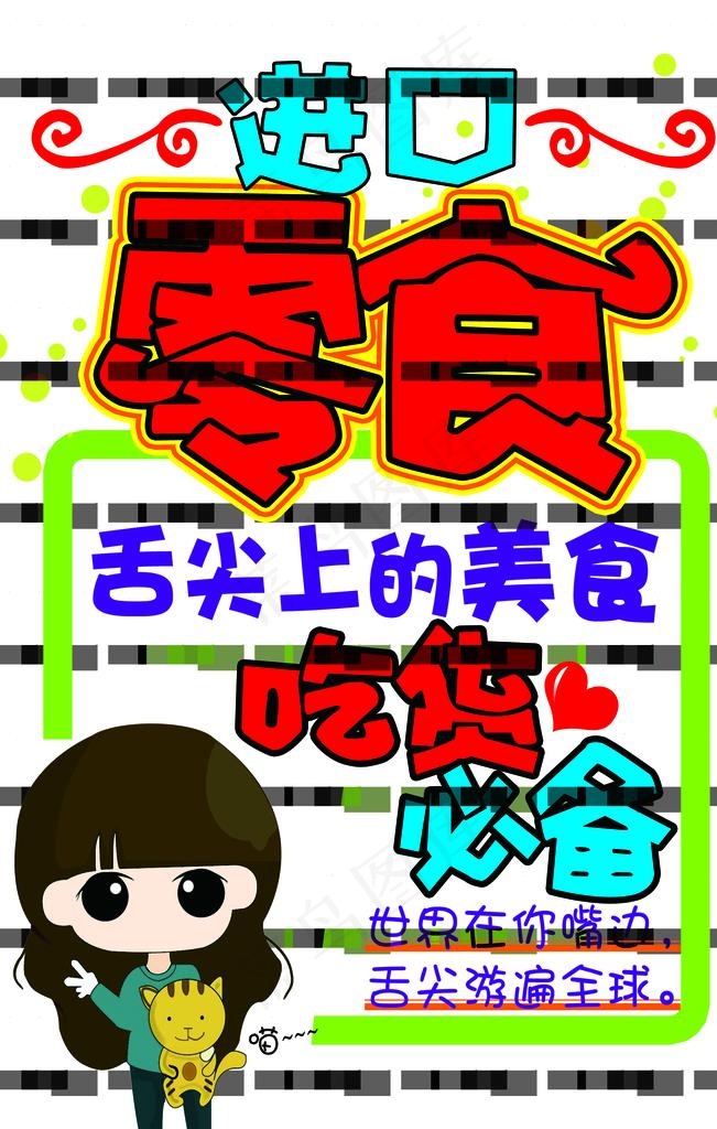 进品零食海报图片