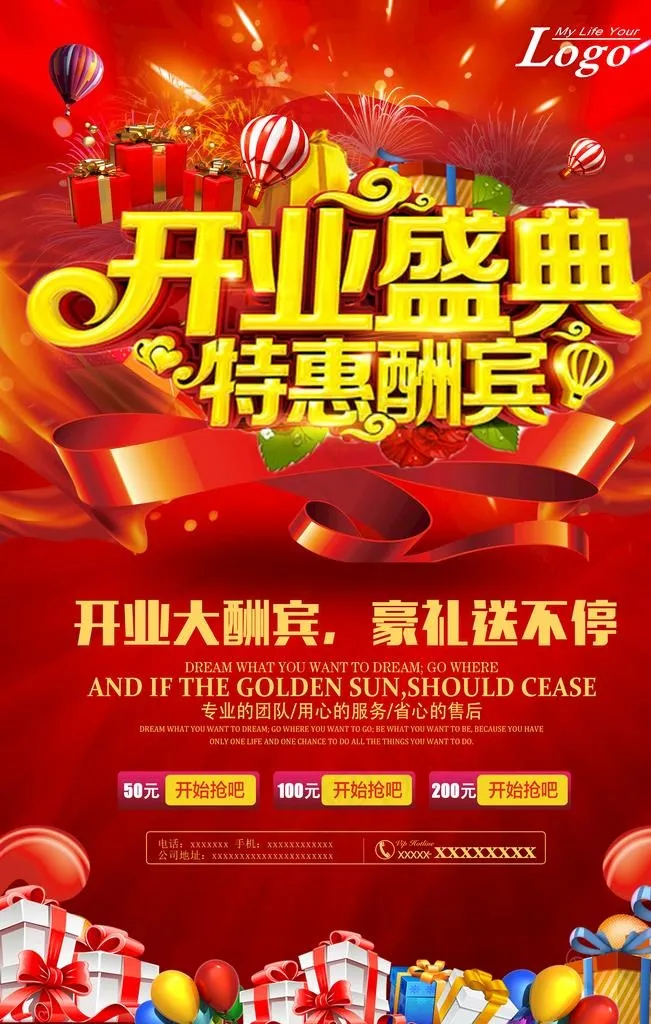 开业图片psd模版下载