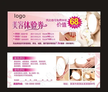 体验券 体验卡图片