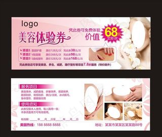 体验券 体验卡图片