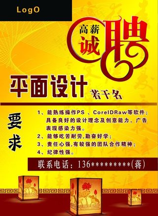 平面设计招聘海报图片