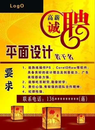 平面设计招聘海报图片
