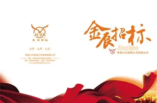 招标公司封面图片