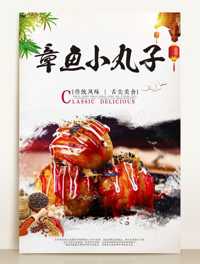 章鱼小丸子图片(3543x5316)psd模版下载