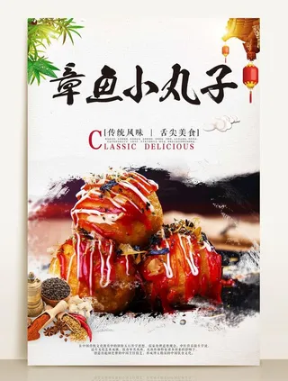 章鱼小丸子图片