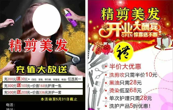 理发店单页图片cdr矢量模版下载