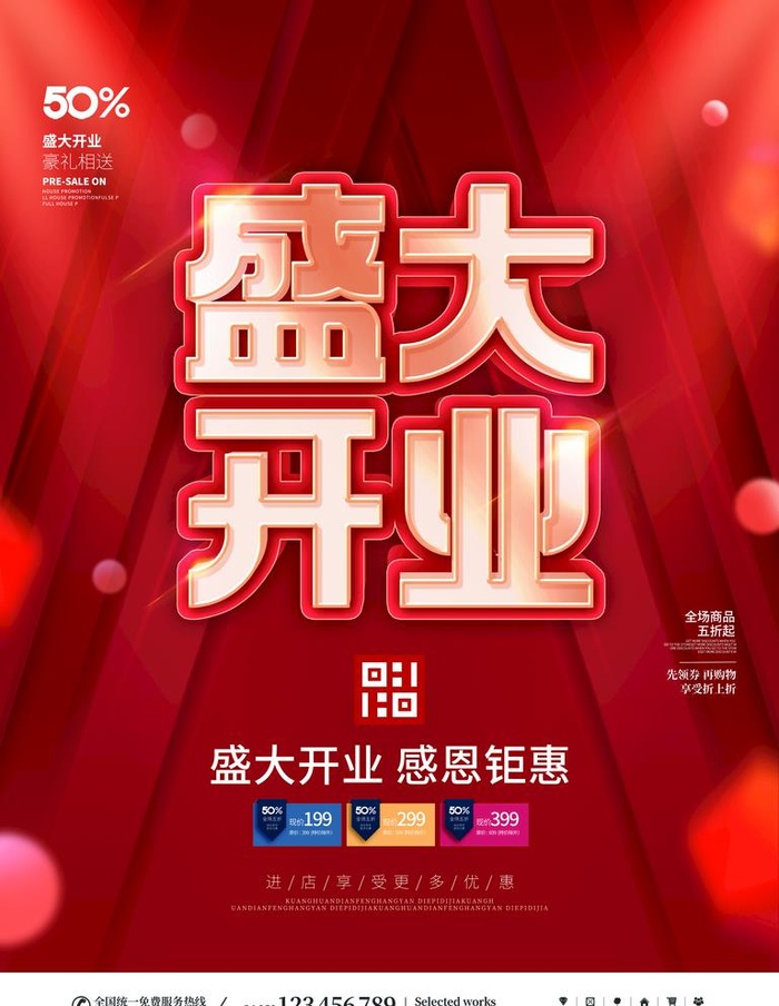 盛大开业图片(3543x4724)psd模版下载