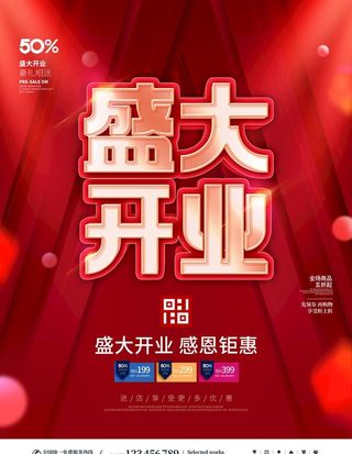盛大开业图片