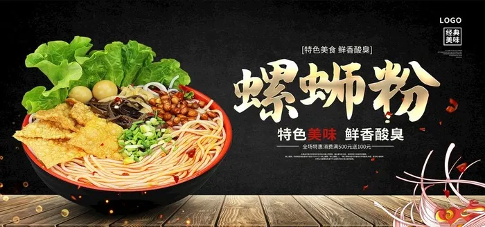 螺蛳粉图片(6000x3000)psd模版下载