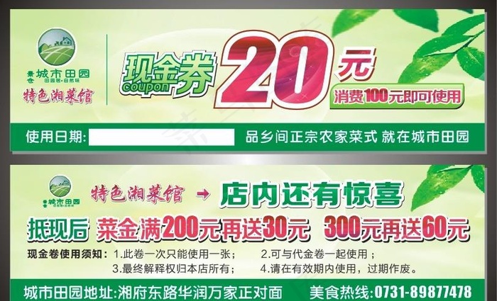 菜馆现金券图片