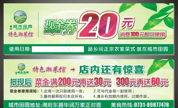 菜馆现金券图片cdr矢量模版下载
