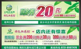 菜馆现金券图片