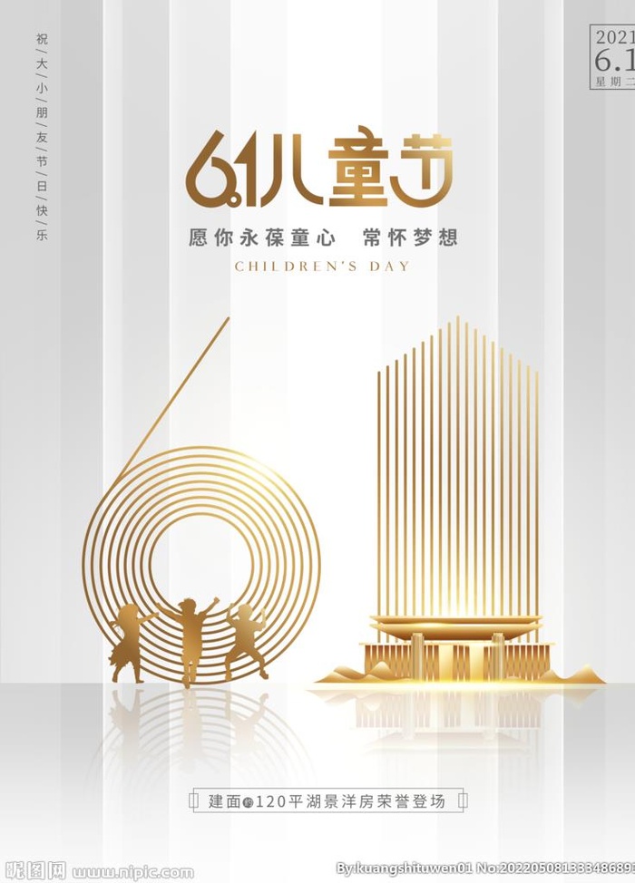 儿童节海报图片(3543x4724)psd模版下载