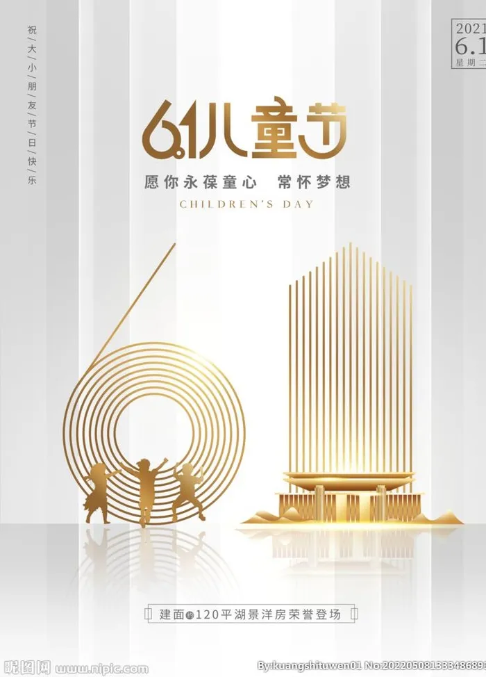 儿童节海报图片(3543x4724)psd模版下载