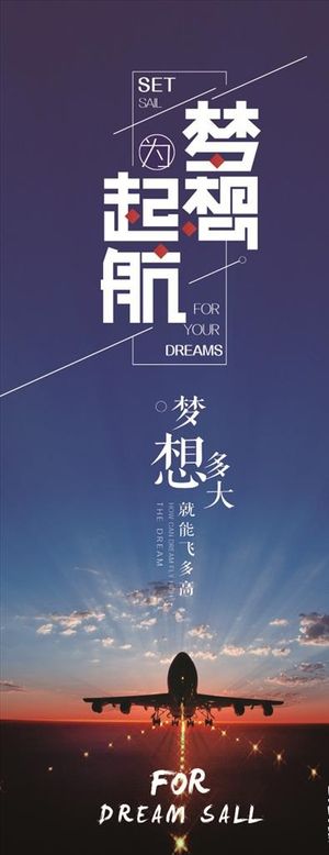 梦想起航图片