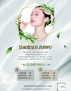 美容海报图片