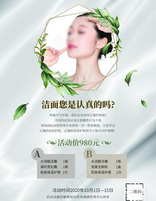 美容海报图片