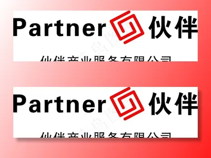 伙伴产业服务有限公司logo图片