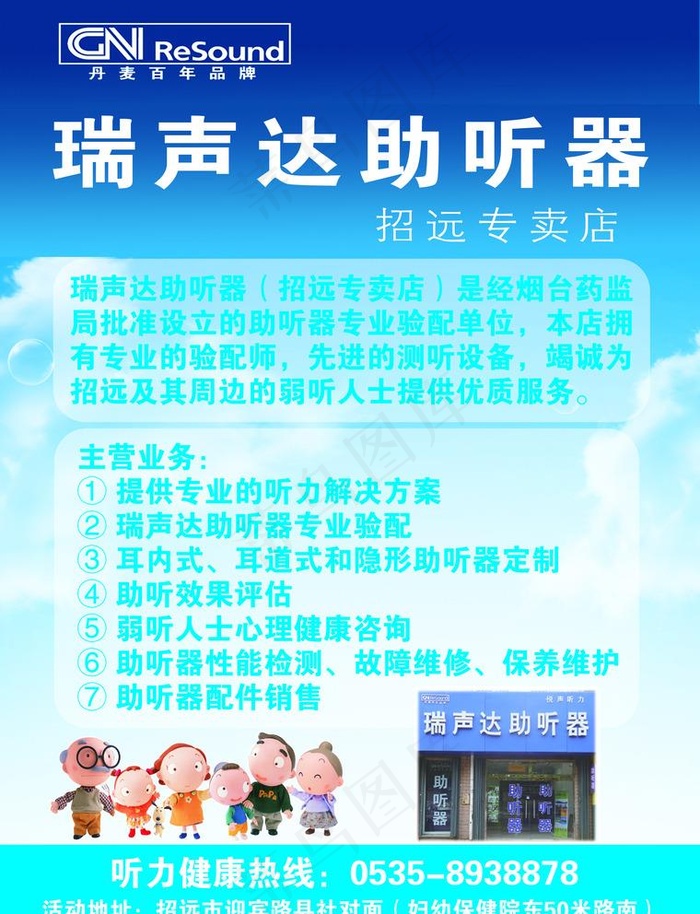 助听器图片(2551x3437)psd模版下载