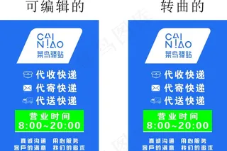 菜鸟驿站  蓝色背景  图片