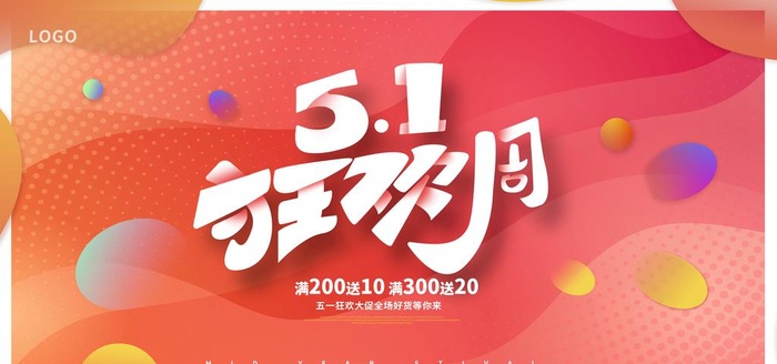 五一促销 图片