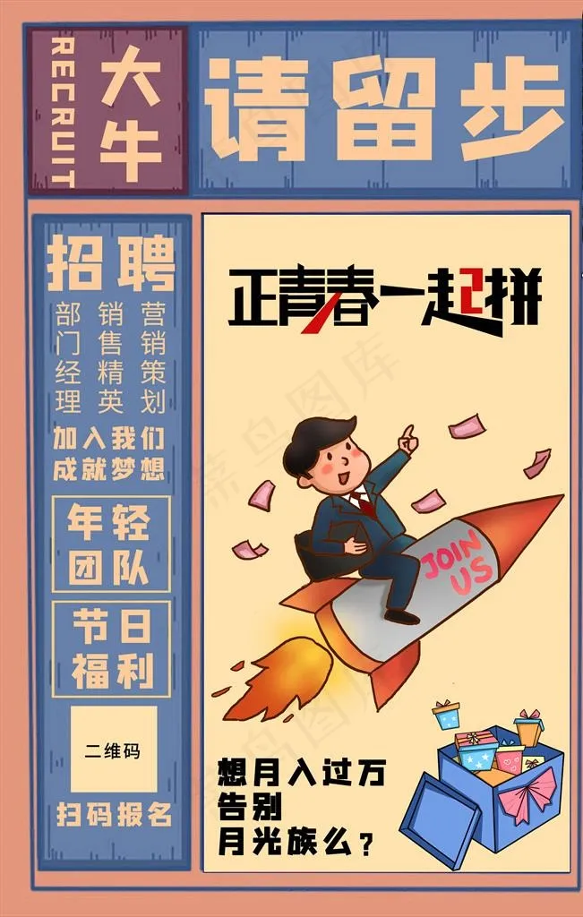 招聘图片(3543x5315)psd模版下载