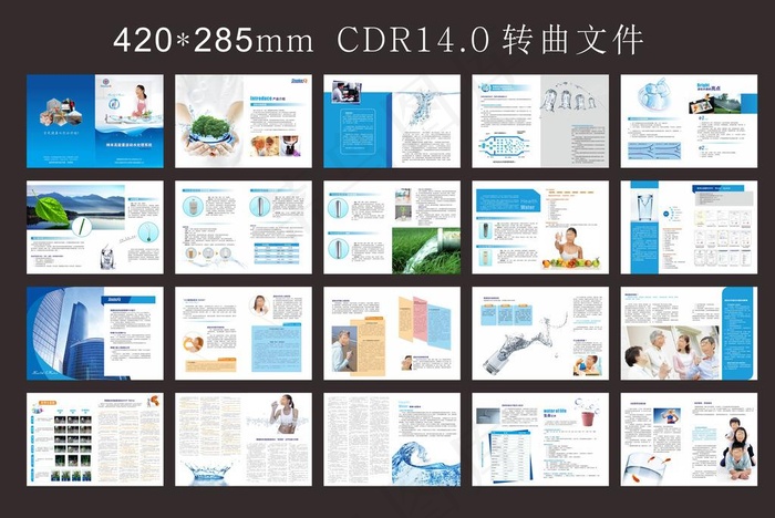 净水器画册图片cdr矢量模版下载