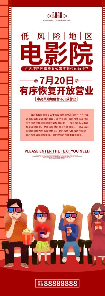 电影院开放图片psd模版下载